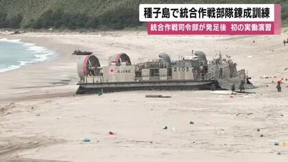 種子島で統合作戦部隊錬成訓練　統合作戦司令部が発足後　初の実働演習　