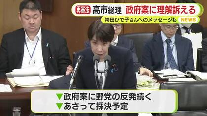 高市総理「筆舌に尽くしがたいご苦労・ご苦悩の中にあったと存じます」袴田巖さんの姉・ひで子さんにメッセージ　衆院法務委員会　再審法見直しに関する議論　政府案への理解訴える