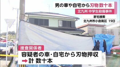 模造刀などさまざまな形状のものが…平原政徳容疑者の車や自宅から数十本の刃物押収 多数の刃物集めた経緯捜査 北九州市・中島咲彩さんら殺傷 事件｜FNNプライムオンライン