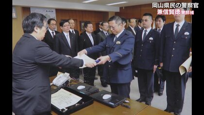 地域見守り「岡山県民の警察官」に選出 26年間の駐在所勤務…今