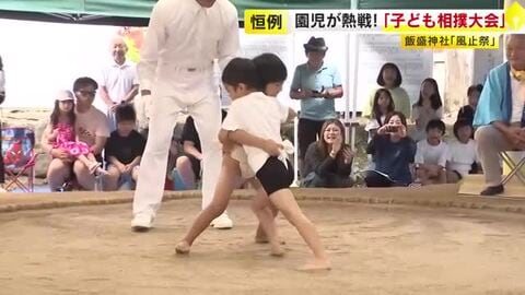 園児が熱戦！「子ども相撲大会」　飯盛神社「風止祭」の恒例行事　３つの幼稚園から３０人が参加　福岡市