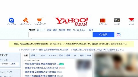「スマホが一斉に」緊急地震速報で誤報　「M9.9」アラート鳴るも8分後に取り消し　東海道新幹線・ネット検索にも一時影響