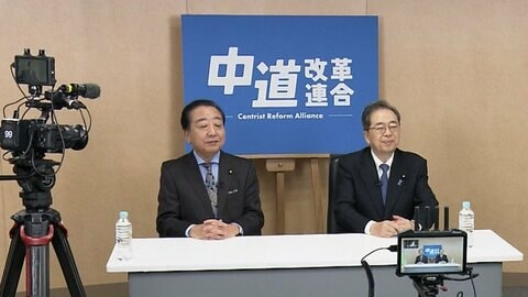 新党「中道改革連合」結成の野田代表と斉藤代表が総選挙へ意気込み語る…政策調整は継続　維新・藤田代表は懸念示す