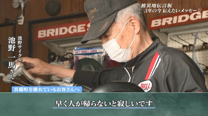 池野サイクル・池野一馬さん
