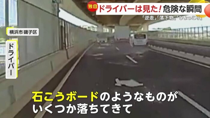 白い塊を落としながら走るトラック(視聴者提供)