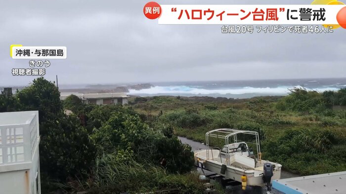 台風20号の影響で沖縄・与那国島が一時孤立状態に(視聴者撮影)