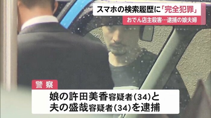 許田盛哉容疑者