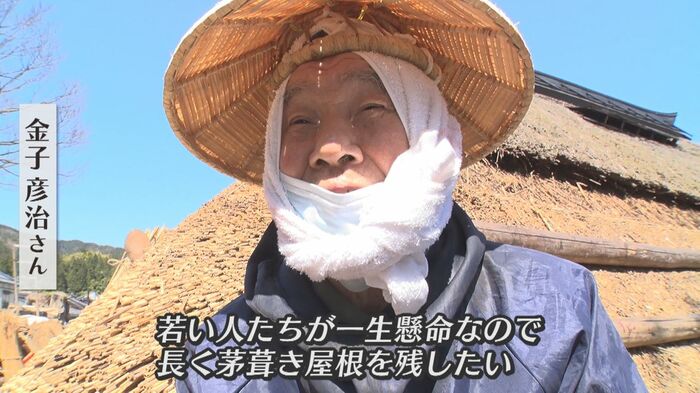 茅葺き職人 金子彦治さん