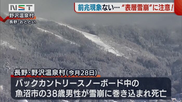 長野県で雪崩による死亡事故相次ぐ