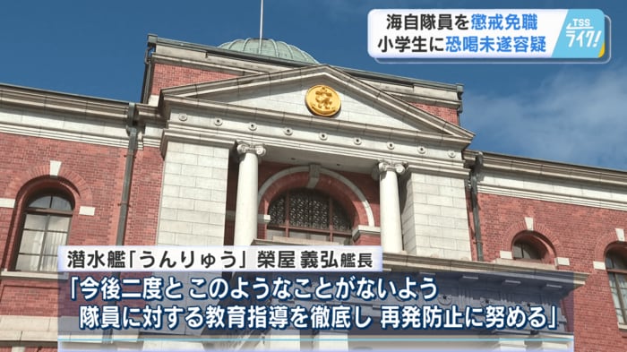 潜水艦「うんりゅう」の榮屋義弘艦長「今後二度とこのようなことがないよう」