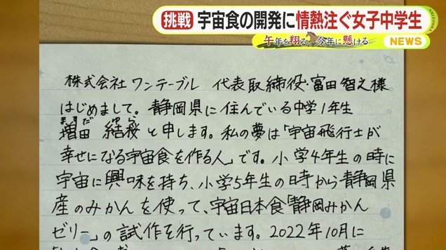 ワンテーブルに送った結桜さん自筆の手紙