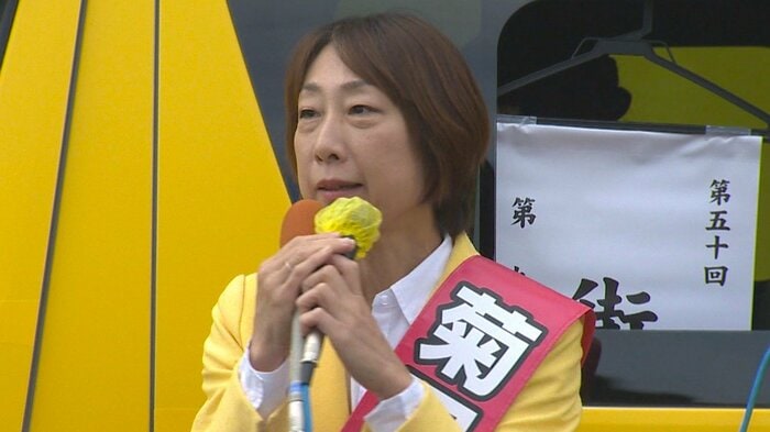 立憲民主党・前職 菊田真紀子 候補