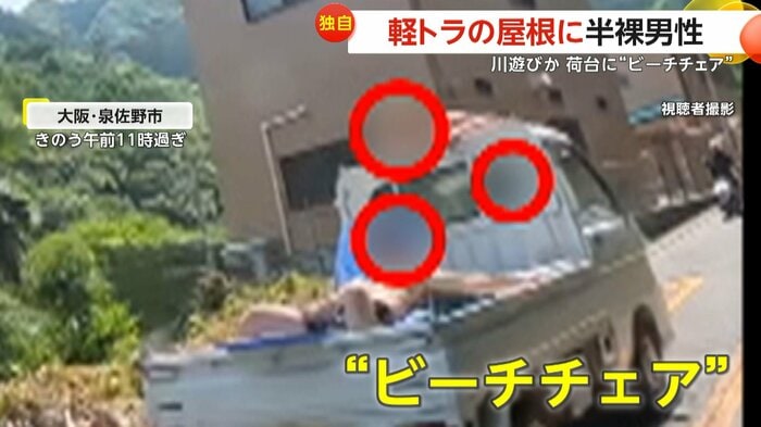 ビーチチェアのようなものに座る荷台にいた人