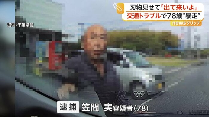 刃物のようなもので車を叩く笠間容疑者