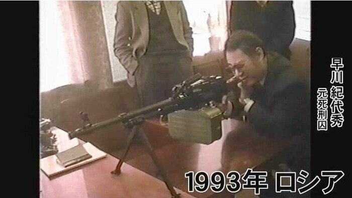 ロシアで銃を構える早川紀代秀元死刑囚