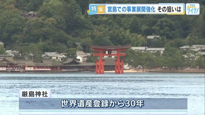 2026年、世界遺産登録から30年を迎える厳島神社