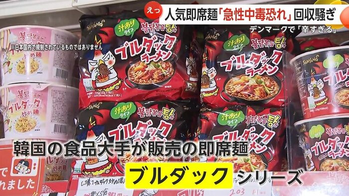 人気だという韓国の即席麺「ブルダック」シリーズ