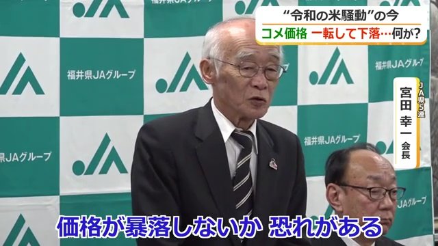 JA福井県五連の宮田会長