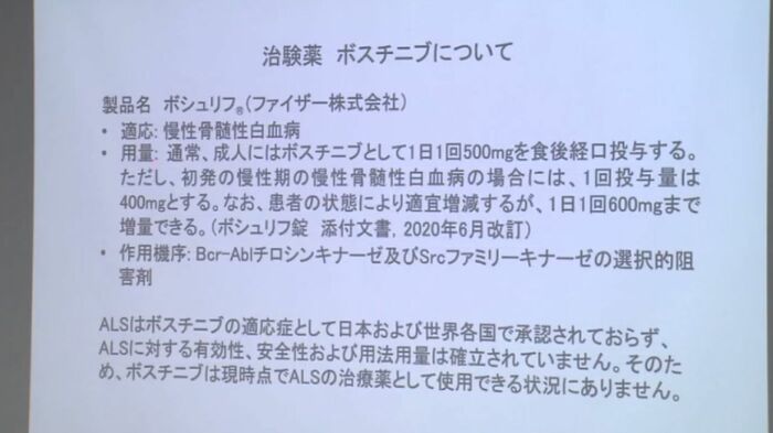 治療薬「ボスチニブ」の説明資料