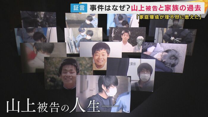 山上被告の人生とは
