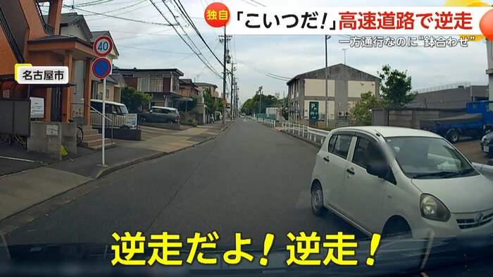 逆走車と鉢合わせ(視聴者撮影)