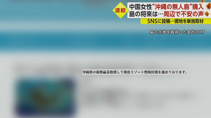 「沿革 令和3年2月 沖縄県の屋那覇島を取得」との記載も