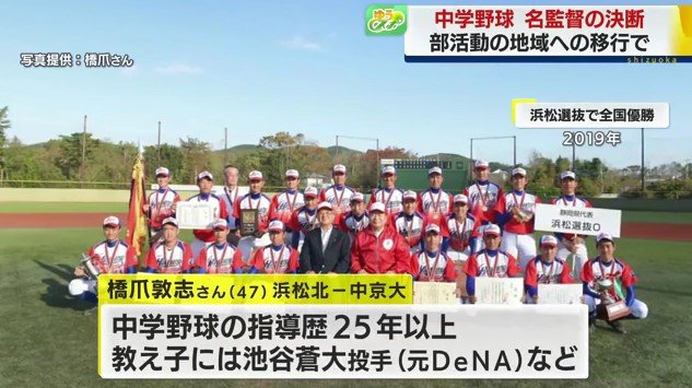 2019年浜松選抜を率いて全国優勝(提供:橋爪さん)