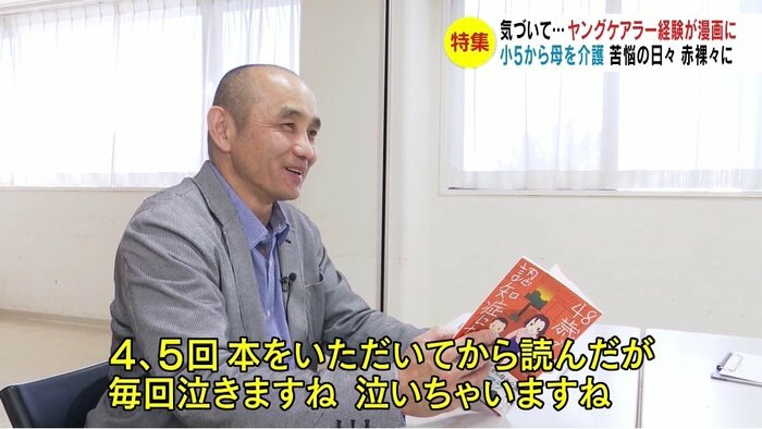 元ヤングケアラー・美斉津康弘さん