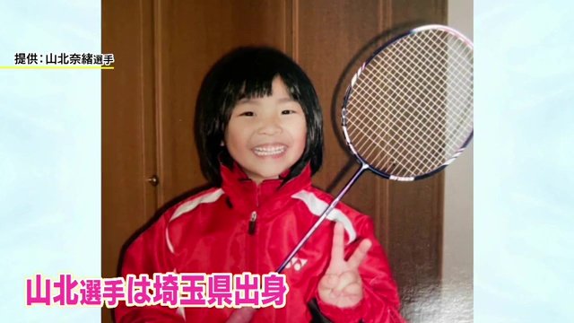 埼玉県出身の山北選手も子どもの頃から負けず嫌い