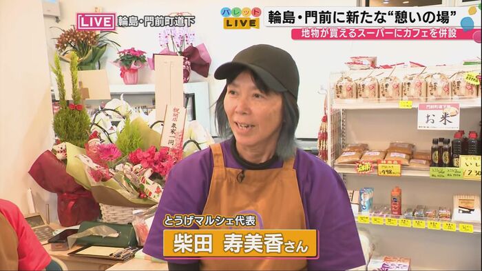 代表の柴田寿美香さん