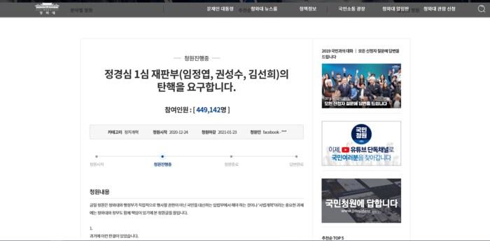 大統領府のHPにはチョ前法相の妻に有罪判決を下した裁判官を弾劾すべきとの声が45万件近く寄せられている