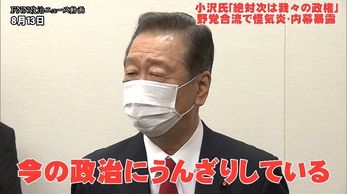 「選挙絶対勝つ! 次は我々の政権」小沢氏が異例ハイテンションで怪気炎 野党合流の内幕暴露し玉木氏ぶり返し批判