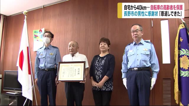 自宅から40km…自転車に乗って行方不明になった高齢女性を保護 男性に感謝状 「会えて良かった」