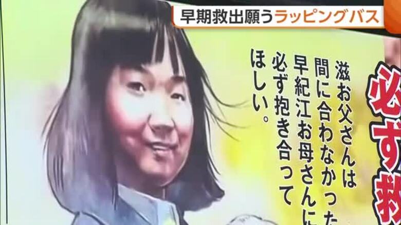 同級生が世論喚起へ　拉致被害者・横田めぐみさんの早期救出願うラッピングバス「お母さんは90歳…本当に時間がない」新潟｜FNNプライムオンライン