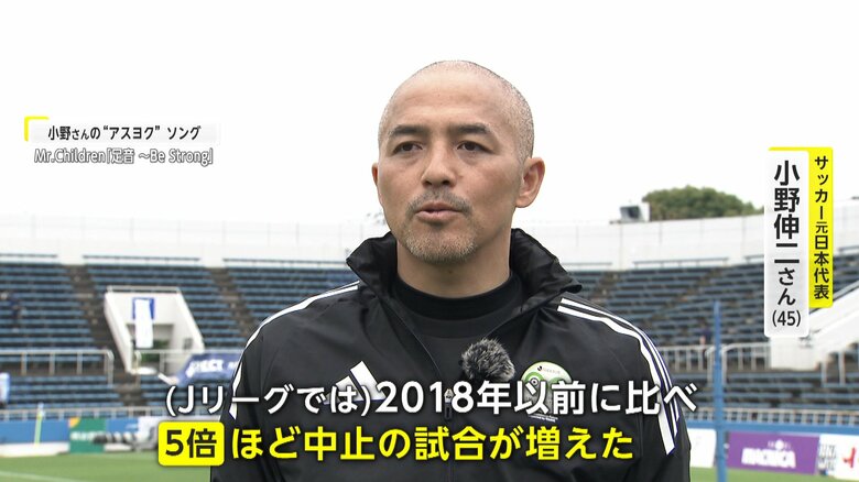 元日本代表・小野伸二さん、子どもたちに楽しく気候変動を伝える「5倍ぐらい中止の試合が多くなった」【アスヨク！】｜FNNプライムオンライン