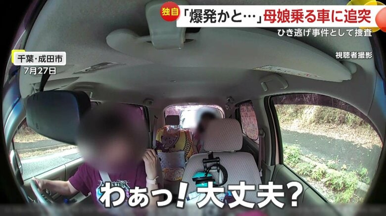「わぁっ！大丈夫？」赤信号減速中の母娘乗る車に“爆発”のような衝撃「まさか逃げるとは」追突してきた車はそのまま逃走　千葉｜FNNプライムオンライン