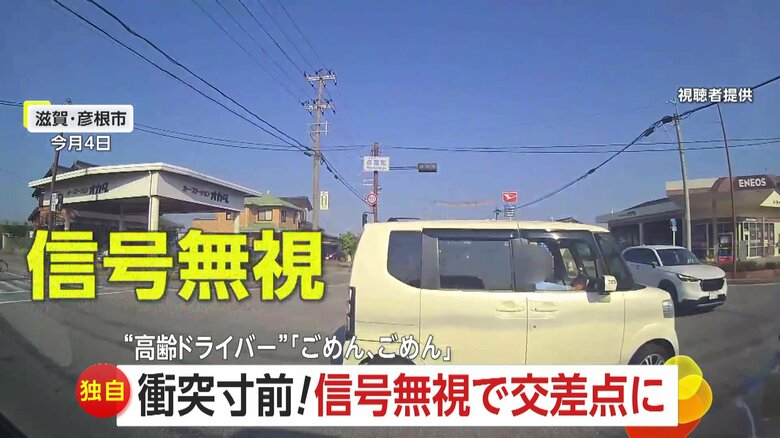 【独自】「ごめん、ごめん」信号無視の“高齢ドライバー”が交差点に侵入…衝突寸前で回避　軽く手を挙げ立ち去る　滋賀・彦根市｜FNNプライムオンライン