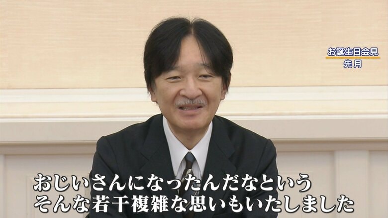 秋篠宮さま60歳お誕生日「おじいさんになったんだな」「栗御飯の写真が送られてきました」語られた一家のご様子|FNNプライムオンライン