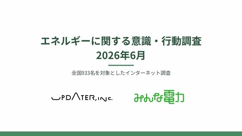 地政学リスクを背景に電力見直し意向6割、行動を阻むのは「情報の壁」