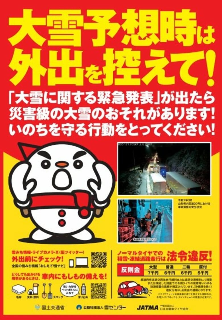 【注意】１８～１９日　中国地方山沿いで雪の可能性　冬用タイヤ・チェーンの準備を　中国地整局が呼びかけ｜FNNプライムオンライン