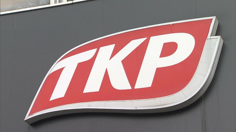 貸し会議室大手「TKP」元女性社員がインサイダー取引関与疑い　知人が1000万円利益、金品授受か　監視委が強制調査｜FNNプライムオンライン