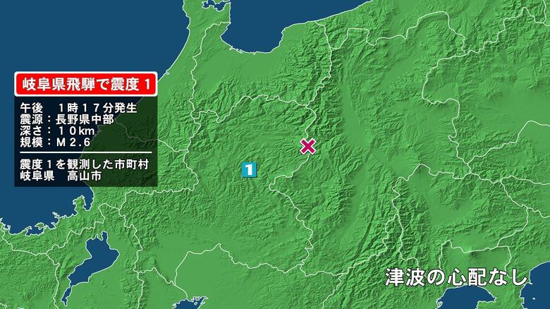 岐阜県で最大震度1の地震　岐阜県・高山市｜FNNプライムオンライン