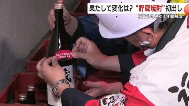 鹿児島の新名物になるか 桜島の火山坑道で1年熟成した本格焼酎、13蔵・300本の挑戦|FNNプライムオンライン