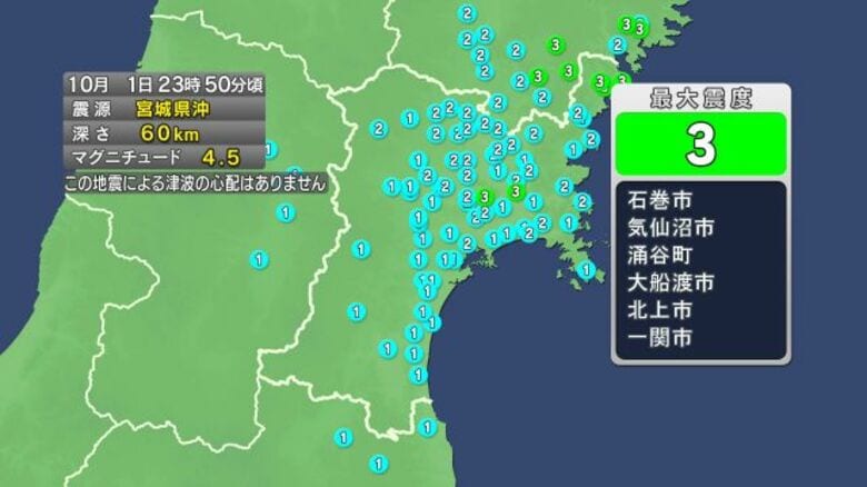 【速報】宮城で震度3　津波の心配なし｜FNNプライムオンライン
