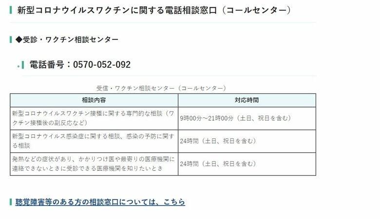 栃木県 新型コロナワクチンに関する電話相談窓口を設置