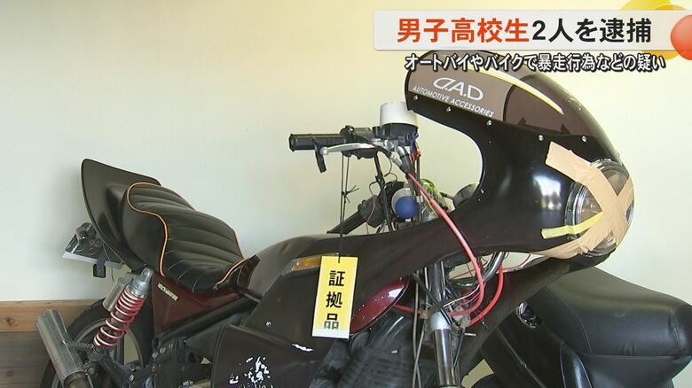 きっかけは交番に投げ込まれた花火　男子高校生2人をオートバイなどで暴走行為をした疑いで逮捕　「警察に捕まりたくなかった」と容疑認める｜FNNプライムオンライン