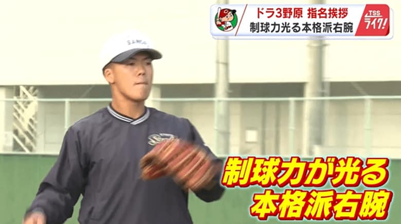 【カープ・ドラフト３位】野原元気投手　新井監督が指名あいさつ　目標は「球界トップの選手になる」　【広島発】｜FNNプライムオンライン
