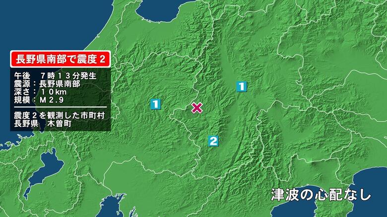 長野県で最大震度2の地震　長野県・木曽町｜FNNプライムオンライン