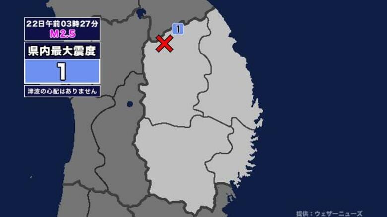 【地震】岩手県内で震度1 岩手県内陸北部を震源とする最大震度1の地震が発生 津波の心配なし｜FNNプライムオンライン
