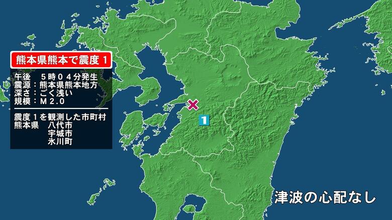 熊本県で最大震度1の地震　熊本県・八代市、宇城市、氷川町｜FNNプライムオンライン